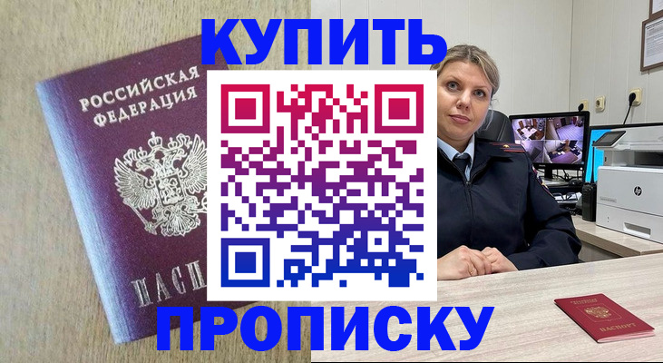 временная регистрация для школы в Пущино